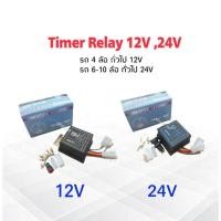 ราคา ไทม์เมอร์หัวเผา Timer Reray 12V ,24V รถยนต์ทั่วไป ,รถ6-10ล้อ E15-028803-12 V ,E15-048804-A -24 V NEW-EP ทัมเมอร์ (16836038562)