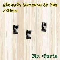 ราคา กล้องหน้า Samsung S8,S8 Plus,S9,S9 Plus,S10,S10 Plus,S20,S20 Ultra,S21,S21 FE,S1 Plus,S21 Ultra (11211401981)