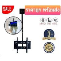 ราคา ที่แขวนทีวี เพดาน ขาแขวนทีวีติดผนัง แบบปรับหมุนซ้ายขวามุมก้มได้ รองรับ TV 22"-42" รุ่น C2 *ถูกพร้อมส่ง* (9843653515)