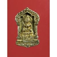 ราคา พระไพรีพินาศ 7 รอบ วัดบวรนิเวศวิหาร (เหรียญหล่อ) สมเด็จพระญาณสังวร สมเด็จพระสังฆราชสกลมหาสังฆปริณายก(ญสส.) (19041419515)