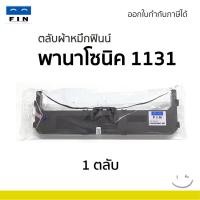 ราคา FIN ตลับผ้าหมึกเครื่องดอทเมตริกซ์ สำหรับ PANASONIC KX-P181 / KX-P1131 / P1131e รับประกันคุณภาพ (42503183309)