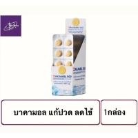 ราคา BAKAMOL 500 บาคามอล 500 ยาเม็ดบรรเทาปวด ลดไข้ พาราเซตามอล 500 มิลลิกรัม ยาสามัญประจำบ้าน (25526210430)