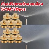 ราคา ZK หัวพ่นน้ำ1/2นิ้ว สปริง เกอร์ น้ำ 360 หัวสปริงเกอร์ทองเหลือง 5/10/20pcs ทองเหลืองหัวพ่น เกลียว 4หุน (28194357276)