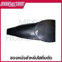 ราคา CHANNELLOCK ซองหนังใส่คีมสำหรับคีมตัดอเนกประสงค์รุ่น 88 และ 89 รุ่น RTHL (23375402681)