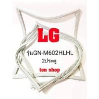 ราคา ขอบยางตู้เย็น LG 2ประตู รุ่นGN-M602HLHL (8963801398)