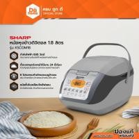 ราคา SHARP หม้อหุงข้าวดิจิตอล 1.8 ลิตร รุ่น KS COM18 |BAI| (6923531419)