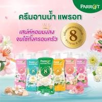 ราคา ครีมอาบน้ำแพรอท (นกแก้ว) ขนาด 500 มล. ซื้อ 1 แถม 1 (27555715069)
