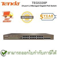 ราคา TEG5328P 24-port L3 Managed Gigabit PoE Switch สวิตซ์ ของแท้ ประกันศูนย์ 5ปี (21733378360)