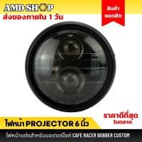ราคา ไฟหน้า โปรเจ็คเตอร์ 6 นิ้ว ไฟหน้า Projector วงแหวน LED ไฟหน้าสำหรับรถคลาสสิก ไฟหน้าแต่งคลาสสิก (17248708218)