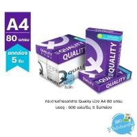 ราคา (ยกกล่อง 5 รีม) [A4] กระดาษถ่ายเอกสาร Quality ม่วง ขนาด A4 หนา 80 แกรม 500 แผ่น (4027750983)
