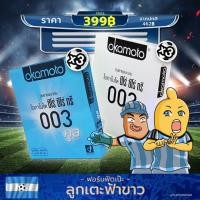 ราคา Okamoto Dot De Cool + Okamoto 0.03 ถุงยางอนาเซ็ต ฟอร์มฟิตเป๊ะ ลูกเตะฟ้าขาว บางพิเศษ บรรจุ 6 กล่อง (12 ชิ้น) (1281919840)