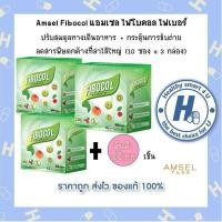ราคา ((ของแท้ร้านยา))3กล่อง Amsel FIBOCAL แอมเซล ไฟโบคอล (กล่องละ10ซอง) (23683360652)