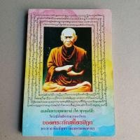 ราคา หนังสือ สมเด็จพระพุฒาจารย์ (โต พรหมรังสี) วัดระฆังโฆสิตารามวรมหาวิหาร ยอดพระกัณฑ์ไตรปิฎก พระคาถาชินบัญชร และมหามงคลคาถา (42678309478)