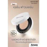ราคา Artistyฉลากไทยแท้100% อาร์ทิสทรี ฟิวเจอร์ โกลว์ คุชชั่น ฟาวน์เดชั่น เอสพีเอฟ 50+ พีเอ++++มี 2 เฉดสีให้เลือก (27611946447)
