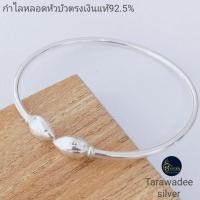 ราคา กำไลเงินแท้92.5 กำไลหัวบัว เกลี้ยงขัดเงา หลอดกลมโปร่ง เงินแท้ทั้งวง (5820969305)