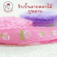ราคา ริบบิ้นผ้า ลายดอกดอกกุหลาบ [1 เมตร] สำหรับงานประดิษฐ์ ทำโบว์ ริบบิ้นตกแต่ง (21679497141)