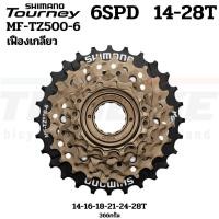ราคา เฟืองเกลียว สเตอร์รุ่นเกลียว SHIMANO TOURNEY 6SPD 7SPD MF-TZ500 14-28 (50156359174)