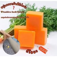 ราคา สบู่แครอท สบู่ฟอกผิวขาว (4691372315)