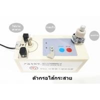 ราคา เครื่องกรอ ไส้กระสวย กรอไหม(จักรปัก) อย่างดี ใช้งานสะดวก รวดเร็ว ทนทาน (10441783401)