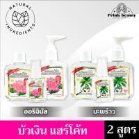 ราคา บัวเงิน แฮร์โค้ท ซิลกี้ น้ำมันใส่ผม ผมหอม ลดการแตกปลาย มี2สูตร ดั้งเดิม มะพร้าว | Buangern Haircoat (1344586309)