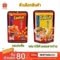 ราคา โลตัส ตราดอกบัว ขนมน่องไก่ ขนาด 18กรัม/ซอง ยกแพ็ค 12ซอง (สินค้ามีตัวเลือก) (3342024278)
