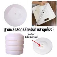 ราคา ฐานพลาสติก (สำหรับทำเสาลูกโป่ง) kt สี่เหลี่ยมขนาดใหญ่ (27315851726)