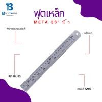 ราคา ฟุตเหล็ก META ขนาด 36 นิ้ว (22376074485)