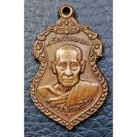 ราคา G4197 หลวงพ่อเหมือน วัดกำแพง ชลบุรี เหรียญหน้าวัว หลวงปู่โต๊ะ ร่วมเสก ปี 2522 (44168905517)