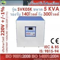 ราคา เครื่องปรับรักษาแรงดันไฟฟ้าละเอียด Dr. Green Energy ปรับรักษาแรงดันไฟฟ้าอัตโนมัติ ที่ 220V +/-1% ขนาด 5KVA (Constant Mai (16678147542)