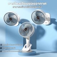 ราคา พัดลม พัดลมหนีบ 7 นิ้ว ฟังก์ชั่น 4 in 1 ลมสามเกียร์ มีแบตในตัว ชาร์จด้วยสาย USB ปรับได้ 360° ตั้งได้ หนีบได้ C296 (28321998285)