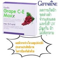 ราคา สารสกัดจาก เมล็ด องุ่น กิฟฟารีน เกรปซีอีแมกซ์ Giffarine Grape C-E Maxx (3835328262)