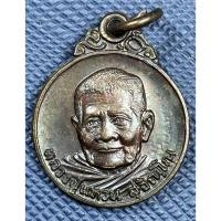 ราคา G5323 หลวงปู่แหวน สุจิณฺโณ วัดดอยแม่ปั๋ง เหรียญกลมเล็ก ฉลองอายุ 90 ปี พ.ศ.2520 (49407431365)