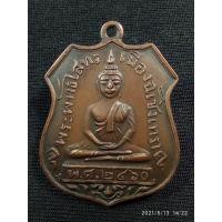 ราคา เหรียญหลวงพ่อโสธร จ.ฉะเชิงเทรา รุ่นแรก ปี2460 เนื้อทอแดง (9354557654)