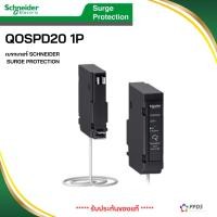 ราคา Schneider เสิร์จ (Surge Protection) SPD20 บรกเกอร์ SCHNEIDER SURGE PROTECTION (15098361140)
