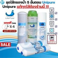 ราคา ชุดไส้กรองน้ำดื่ม ไส้กรองน้ำ Uni pure 5 ขั้นตอน แบบ3-5ไส้ ยูนิเพียว Unipure ครบชุด(ไม่ผสมยี่ห้ออื่น) (5289566894)