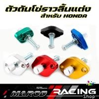 ราคา ตัวดันโซ่แต่ง Honda W125/Sonic/Cbr/pcx ตัวดันโซ่ราวลิ้นแต่ง งานcnc ใส่Honda เวฟ125ทุกรุ่น sonic pcx125-150 zoomer-x คลิก (28461315362)