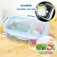 ราคา กล่องอาหาร กล่องใส่ผลไม้ กล่องฝาล็อค SnapLock มีช่อง รุ่น 309/309-1 กล่องใส่อาหาร ใส่ข้าว เข้าไมโคเวฟได้ (24436964062)
