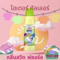 ราคา ไฮเตอร์ คัลเลอร์ น้ำยาขจัดคราบชนิดน้ำ สำหรับผ้าสีและผ้าขาว กลิ่นสวีท ฟลอรัล 500 มล. (25507467490)
