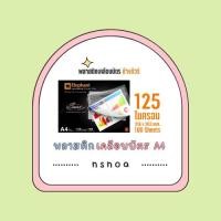 ราคา พลาสติกเคลือบบัตร A4 ตราช้าง (41676585612)
