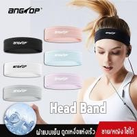 ราคา พร้อมส่งANGTOP ยางยืดคาดผม สัมผัสเย็น ดูดเหงื่อแห้งเร็ว headband sport คาดผมวิ่ง คาดผมสีดํา คาดผมชาย (25380656929)