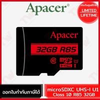 ราคา Apacer microSDXC UHS-I U1 Class 10 R85 32GB ของแท้ พร้อม SD Adapter ประกันศูนย์ Limited Lifetime (14870384341)