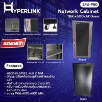 ราคา ตู้ RACK HYPERLINK ขนาด 24U ลึก 60 CM รุ่น: 24U-P60 (15994764505)
