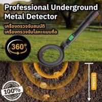 ราคา Professional Metal Detector เครื่องตรวจจับสมบัติ เครื่องตรวจจับโลหะแบบถือ ตรวจจับโลหะ ค้นหาโลหะ หาสมบัติ ทองชิ้นเล็ก (26379744526)