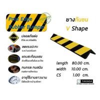ราคา ยางกันชนเสา V shape ขนาด 80 x 10 x 1.0 cm. ทนทาน ใช้งานนาน คุ้มราคา (7951293587)