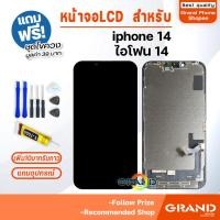 ราคา หน้าจอ LCD สำหรับ i14 จอชุด จอพร้อมทัชสกรีน จอ+ทัช Lcd Display หน้าจอ สามารถใช้ได้กับ i14 (29082240435)