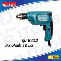 ราคา สว่านไฟฟ้า 10 มม. (3/8”) 450W ยี่ห้อ Makita รุ่น 6412 (1632963631)