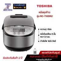 ราคา TOSHIBA หม้อหุงข้าวดิจิตอล รุ่น RC-T10DR2 ความจุ 1.0 ลิตร | THAIMART ไทยมาร์ท (18068151213)