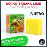 ราคา สบู่ทานาคา มะนาว Niriko Tanaka Lime Gluta Collagen Soap นิริโกะ ทานาคา ไลม์ กลูต้า คอลลาเจน โซพ ขนาด 65 กรัม (ปลีก-ส่ง) (22520137930)
