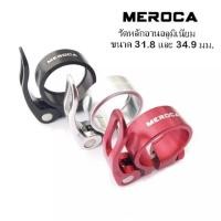 ราคา รัดหลักอานจักรยานแบบปลดเร็ว MEROCA วัสดุอลูมิเนียม (15617696539)