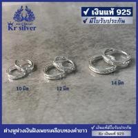ราคา Kr silver เงินแท้มีใบรับประกัน ต่างหูเงินแท้ ต่างหูห่วงเงินฝังเพชร เคลือบทองคำขาว| EWGL0001 (43453116509)